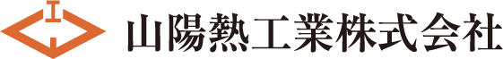 山陽熱工業株式会社